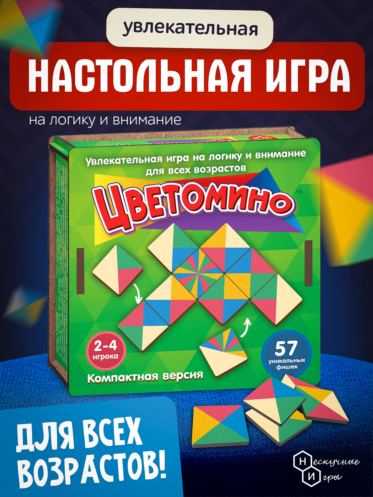 Цветомино