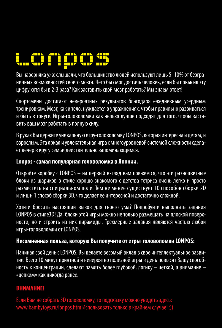 Головоломка Lonpos