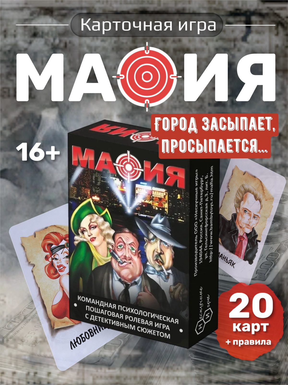 МАФИЯ