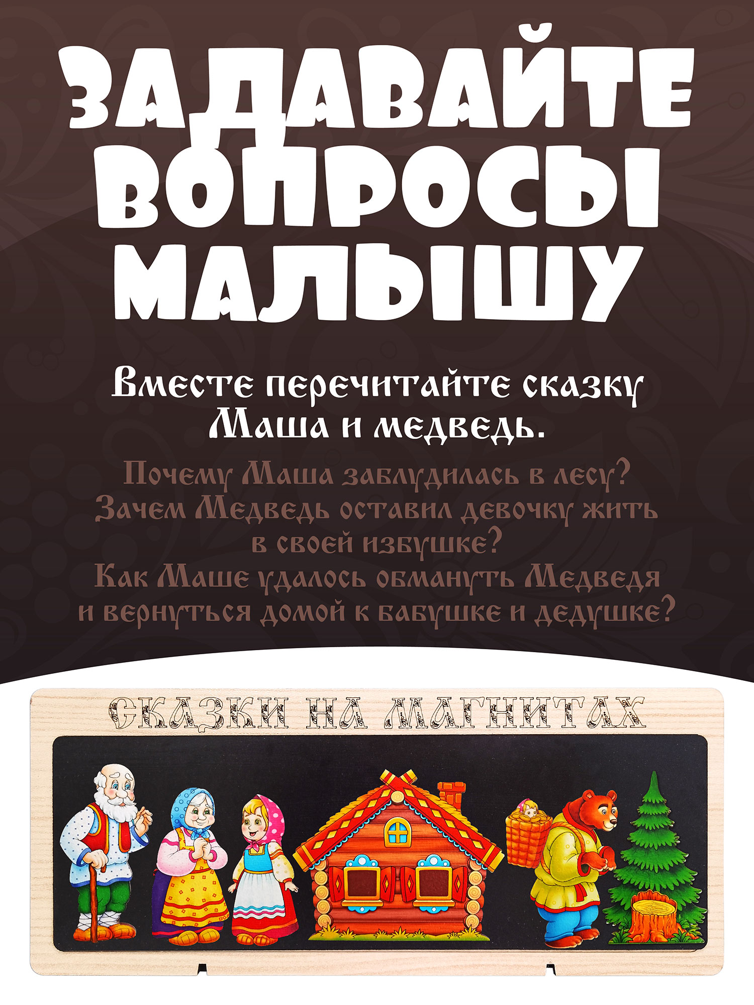 Сказки на магнитах